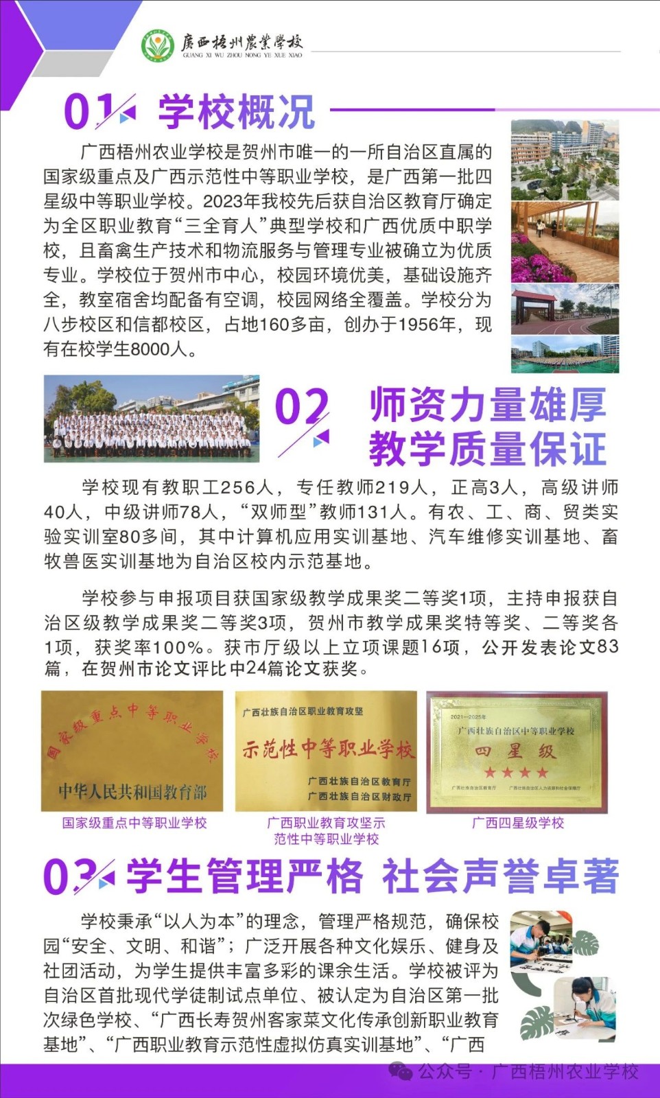 學校簡介