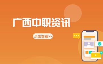 廣西職高有什么專業適合女生？
