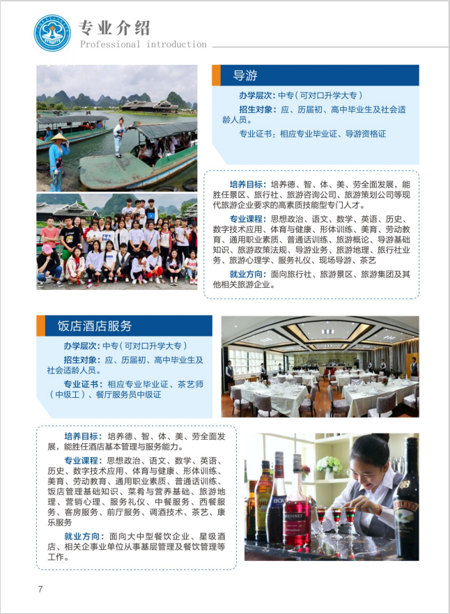 導游專業介紹