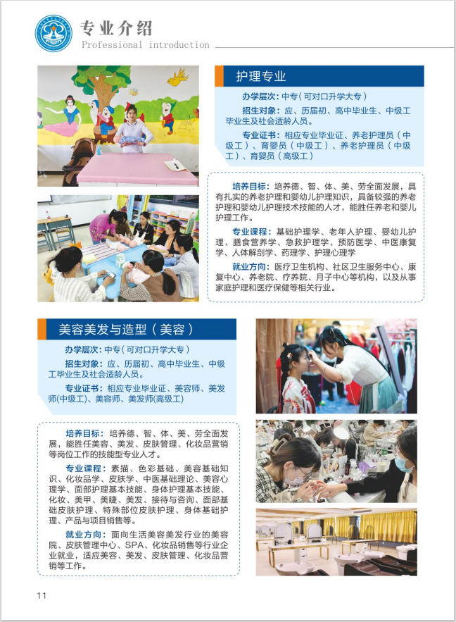 護理專業介紹