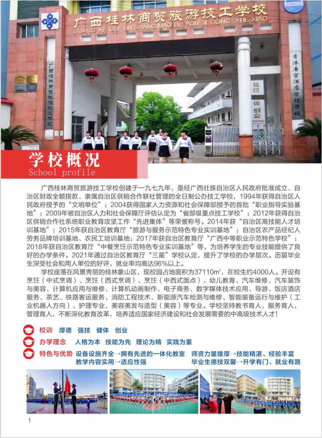 學校簡介