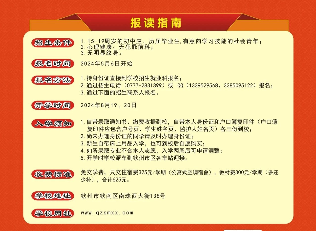 報讀指南
