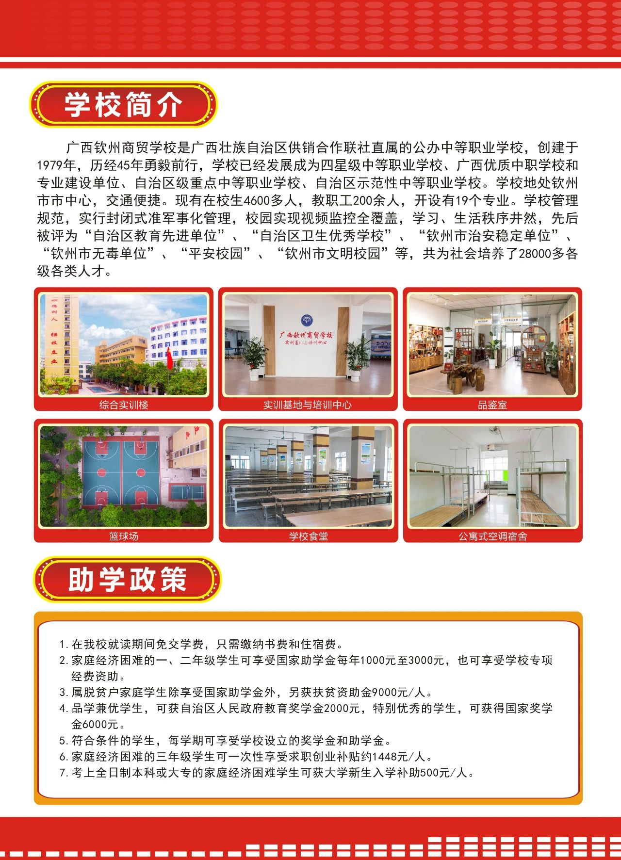 學校簡介