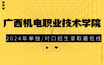 廣西中職對口