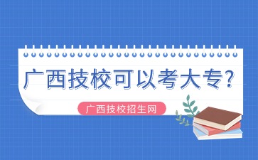 廣西技?？梢钥即髮?
