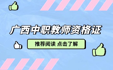 廣西中職中專網