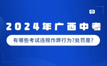 廣西中考