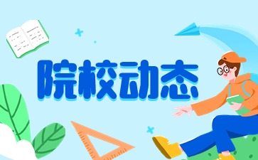 廣西中醫學校