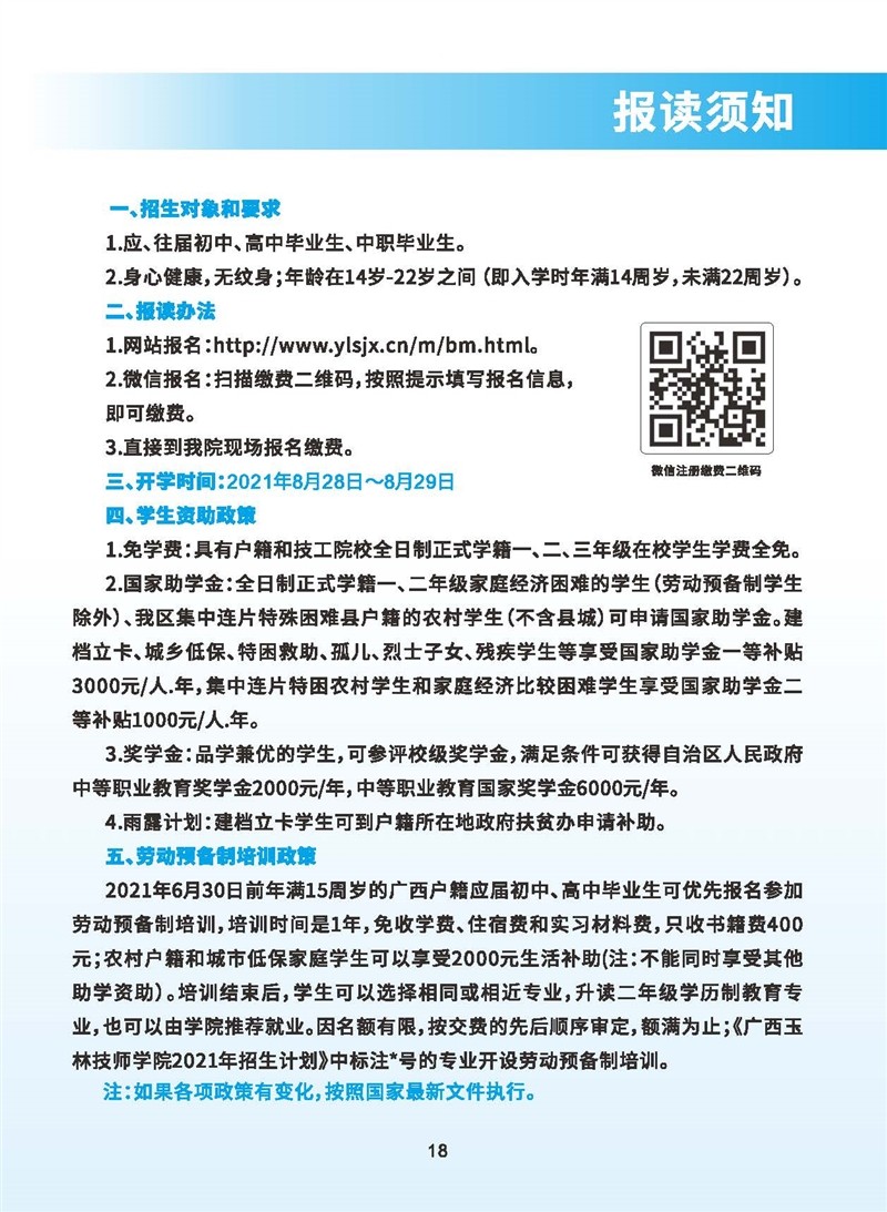 報讀指南