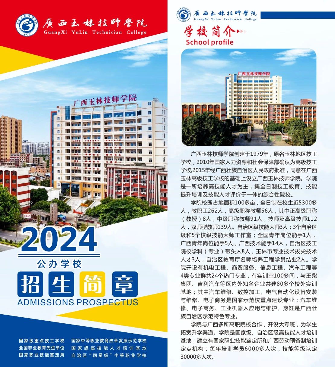 招生簡章