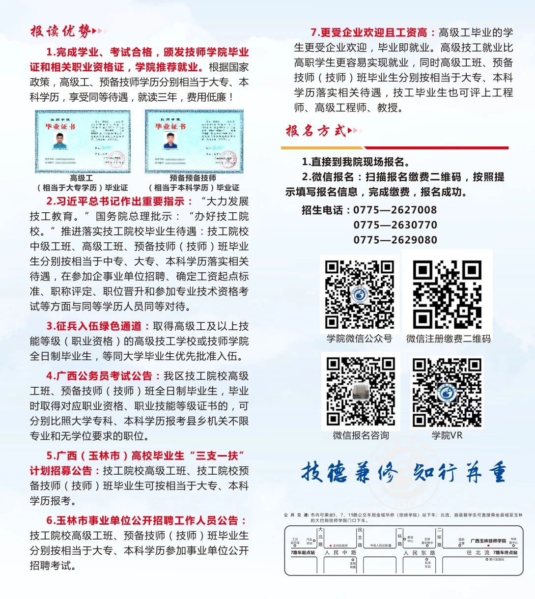 報讀指南