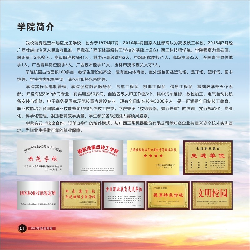 學校簡介