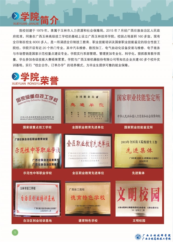 學校簡介
