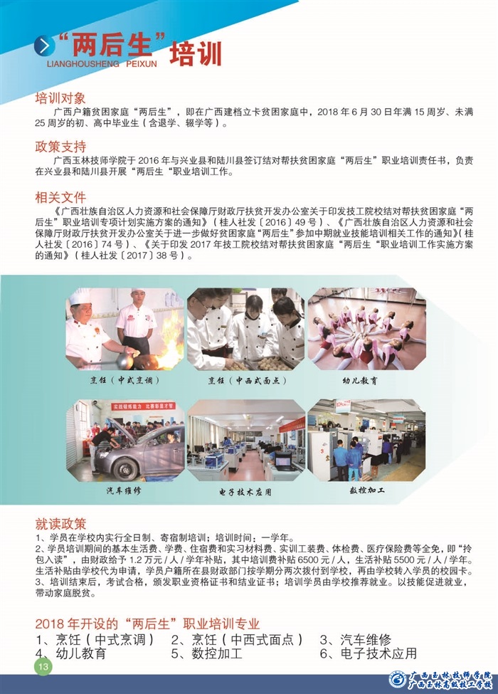 兩后生培訓