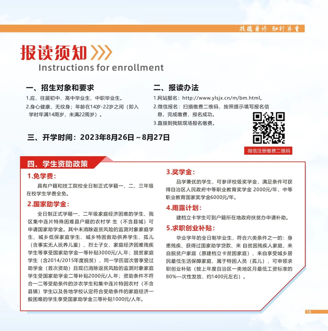 報讀指南