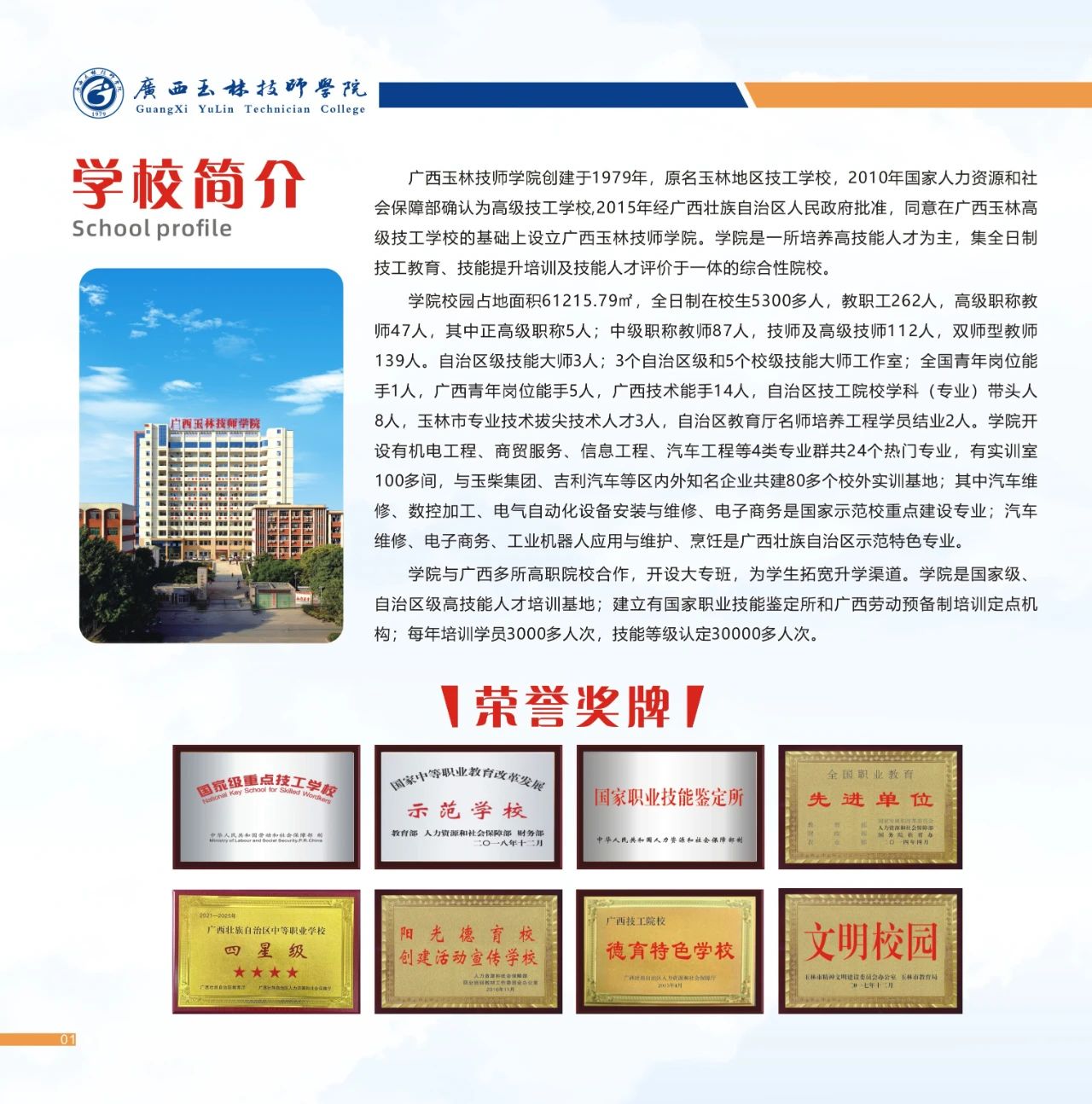 學校簡介