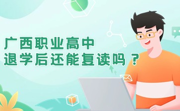 廣西職業高中