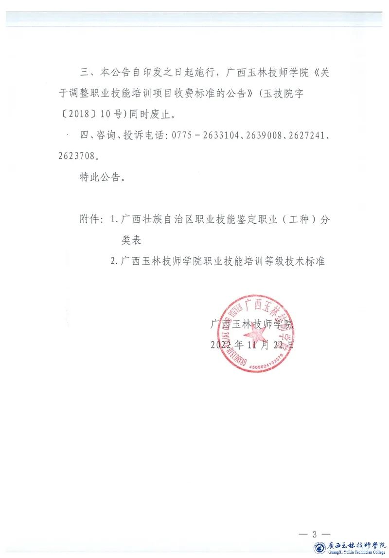 收費標準