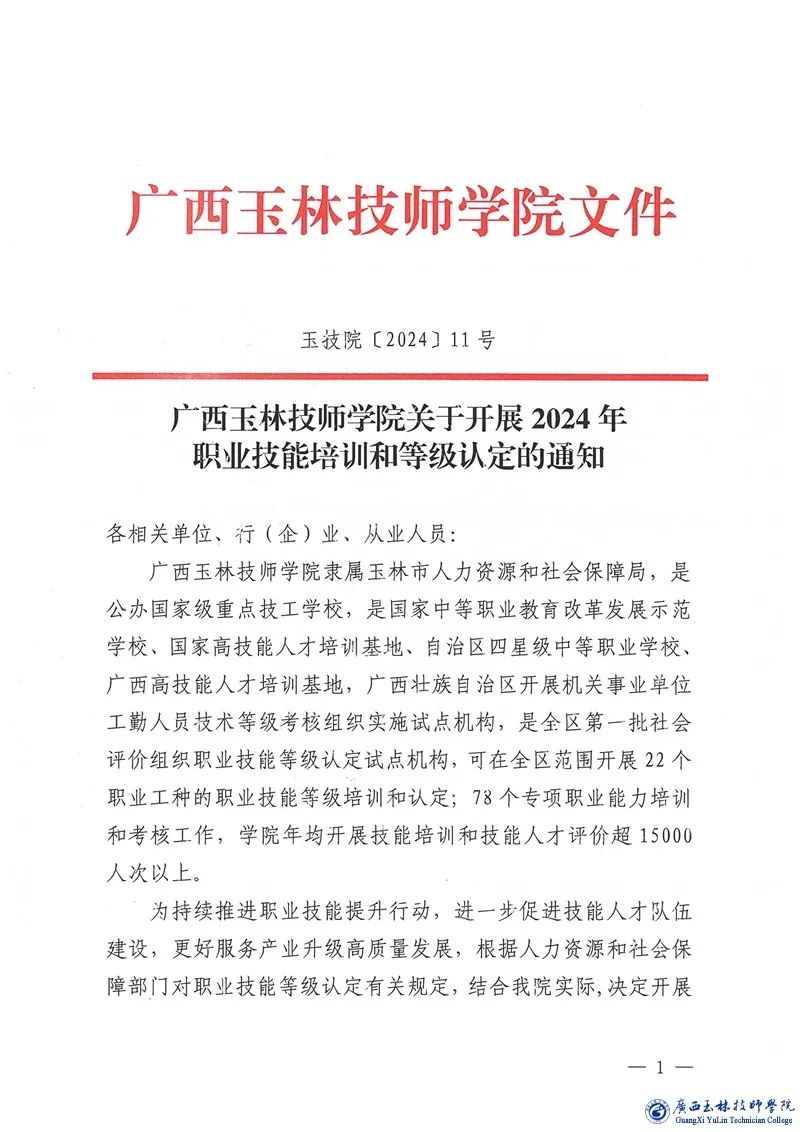 職業技能