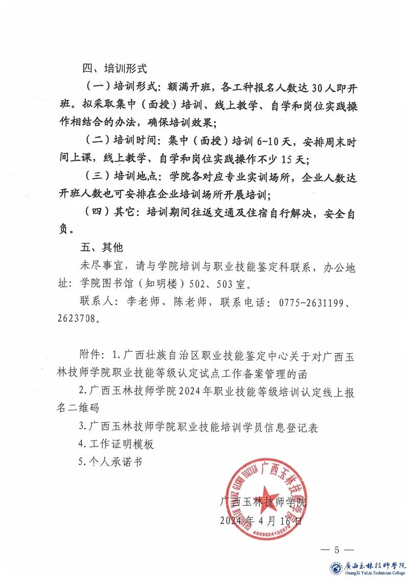 培訓形式