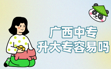 廣西中專