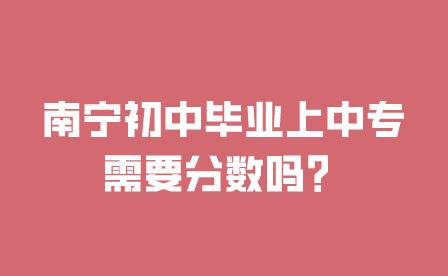 南寧初中畢業