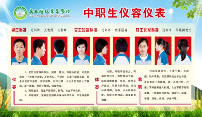 儀容要求