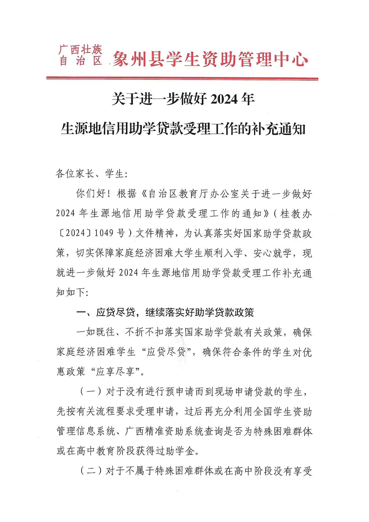 助學貸款通知