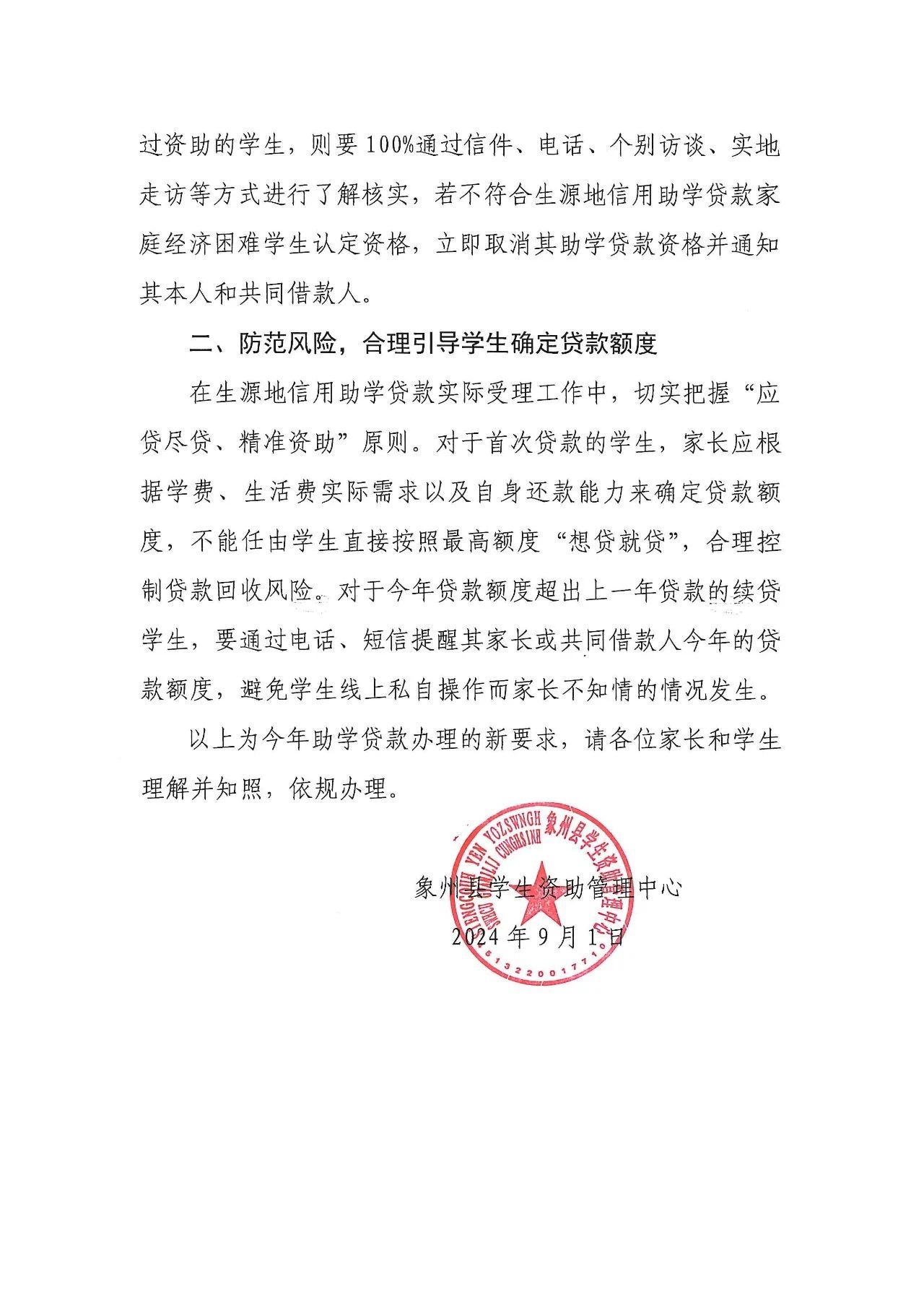 助學貸款通知