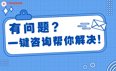 廣西初中升學在線咨詢入口