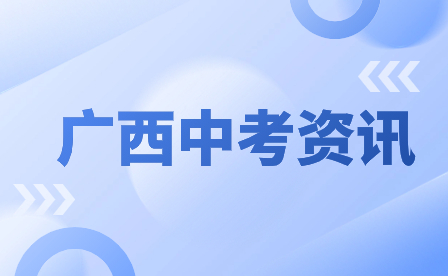 2025年廣西中考初中畢業后能報名普通高考嗎