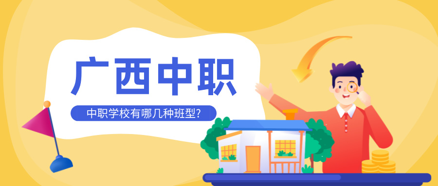 廣西中職